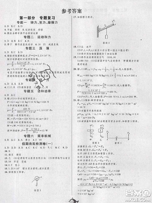 武汉大学出版社2020年绩优课堂快乐暑假八年级物理教科版答案 武汉大学出版社2020年绩优课堂快乐暑假八年级物理教科版答案