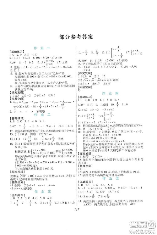 吉林出版集团股份有限公司2020假日数学七年级答案