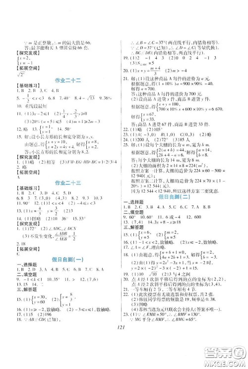 吉林出版集团股份有限公司2020假日数学七年级答案