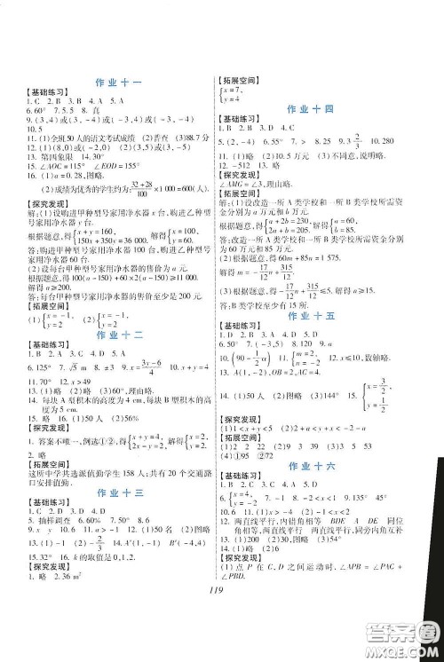 吉林出版集团股份有限公司2020假日数学七年级答案