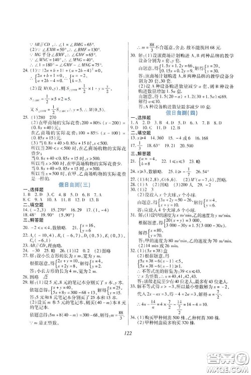 吉林出版集团股份有限公司2020假日数学七年级答案