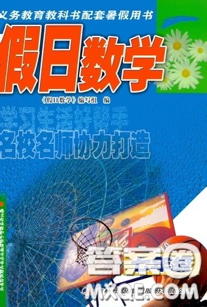 吉林出版集团股份有限公司2020假日数学七年级答案