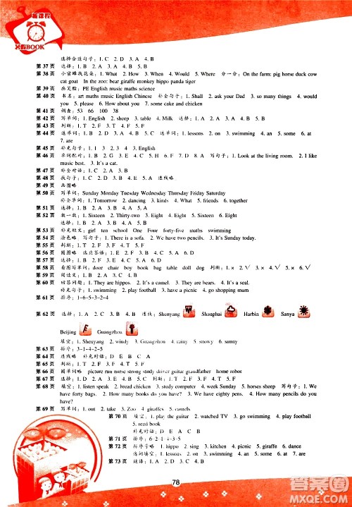 辽海出版社2020年新课程暑假BOOK四年级英语参考答案 辽海出版社2020年新课程暑假BOOK四年级英语参考答案