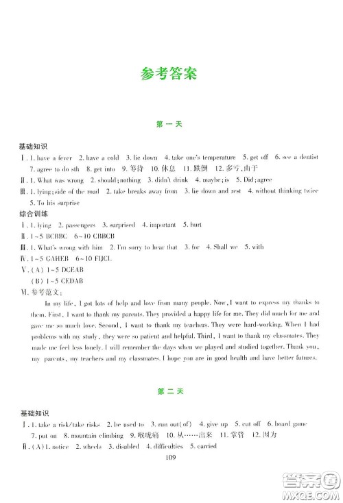 吉林出版集团股份有限公司2020假日英语八年级答案