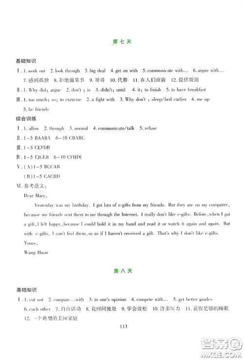 吉林出版集团股份有限公司2020假日英语八年级答案