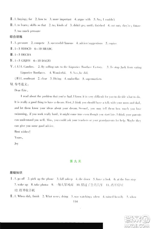 吉林出版集团股份有限公司2020假日英语八年级答案