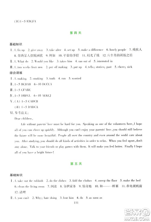 吉林出版集团股份有限公司2020假日英语八年级答案 吉林出版集团股份有限公司2020假日英语八年级答案