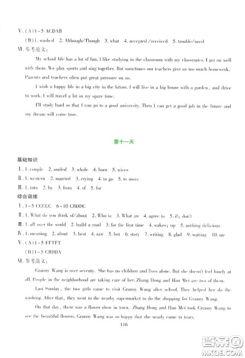 吉林出版集团股份有限公司2020假日英语八年级答案 吉林出版集团股份有限公司2020假日英语八年级答案