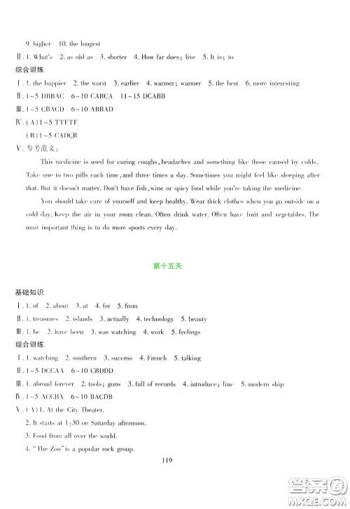 吉林出版集团股份有限公司2020假日英语八年级答案 吉林出版集团股份有限公司2020假日英语八年级答案
