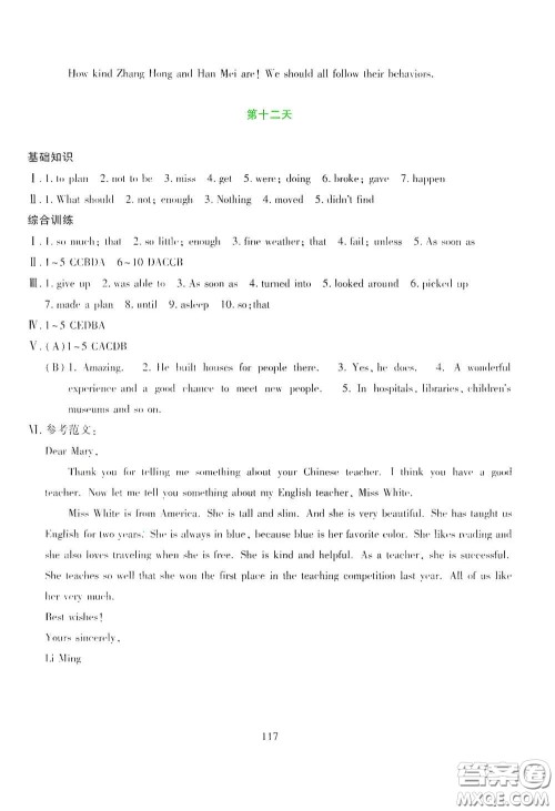 吉林出版集团股份有限公司2020假日英语八年级答案