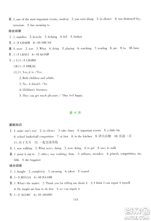 吉林出版集团股份有限公司2020假日英语八年级答案
