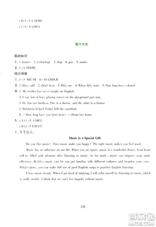 吉林出版集团股份有限公司2020假日英语八年级答案