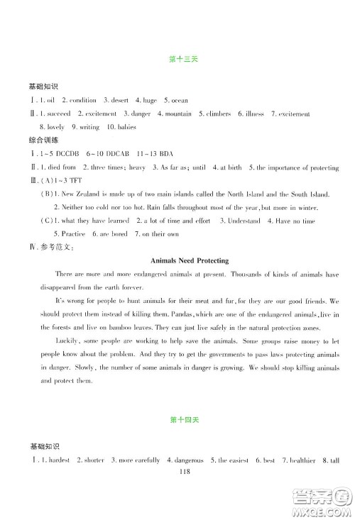 吉林出版集团股份有限公司2020假日英语八年级答案