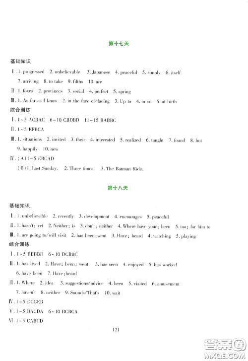 吉林出版集团股份有限公司2020假日英语八年级答案