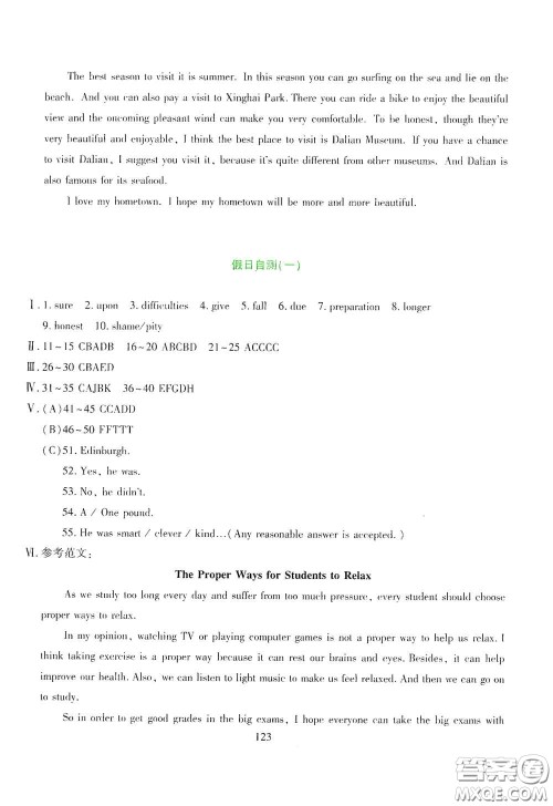 吉林出版集团股份有限公司2020假日英语八年级答案