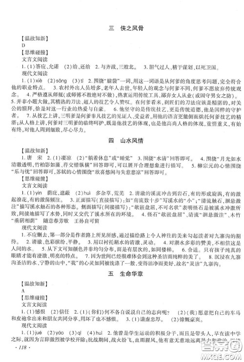 吉林出版集团股份有限公司2020假日语文八年级答案
