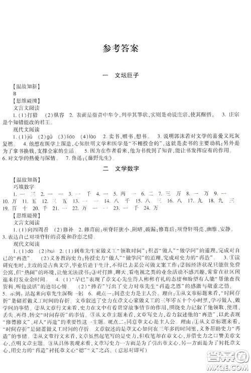 吉林出版集团股份有限公司2020假日语文八年级答案