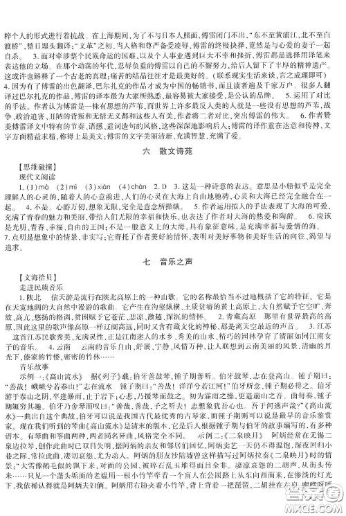 吉林出版集团股份有限公司2020假日语文八年级答案