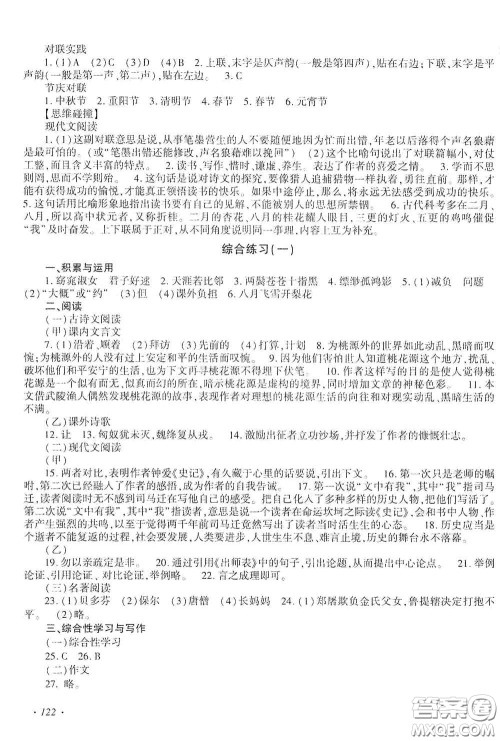吉林出版集团股份有限公司2020假日语文八年级答案