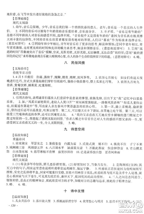 吉林出版集团股份有限公司2020假日语文八年级答案