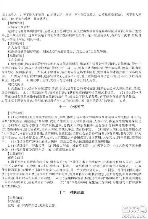 吉林出版集团股份有限公司2020假日语文八年级答案
