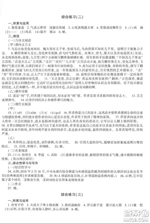吉林出版集团股份有限公司2020假日语文八年级答案