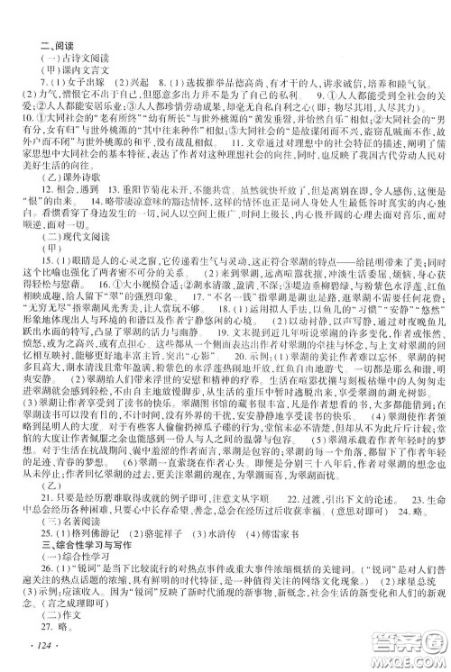 吉林出版集团股份有限公司2020假日语文八年级答案