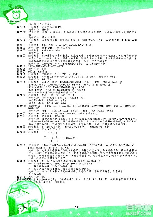 辽海出版社2020年新课程暑假BOOK四年级数学参考答案