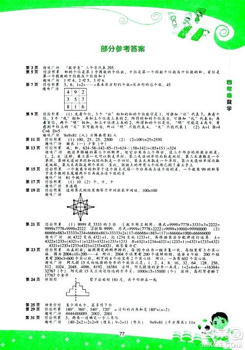 辽海出版社2020年新课程暑假BOOK四年级数学参考答案