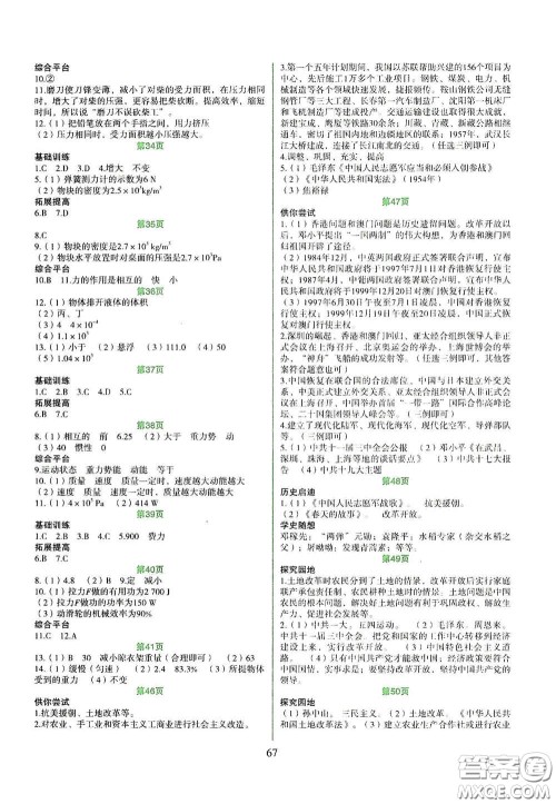 吉林出版集团股份有限公司2020假日综合八年级答案 吉林出版集团股份有限公司2020假日综合八年级答案