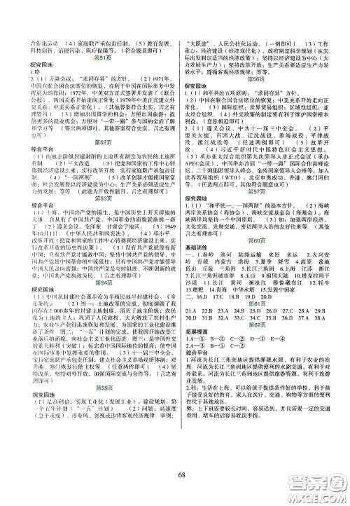 吉林出版集团股份有限公司2020假日综合八年级答案 吉林出版集团股份有限公司2020假日综合八年级答案