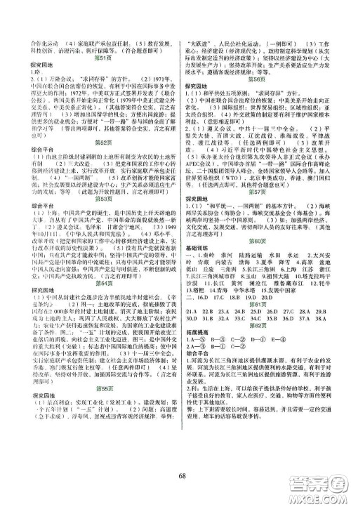 吉林出版集团股份有限公司2020假日综合八年级答案