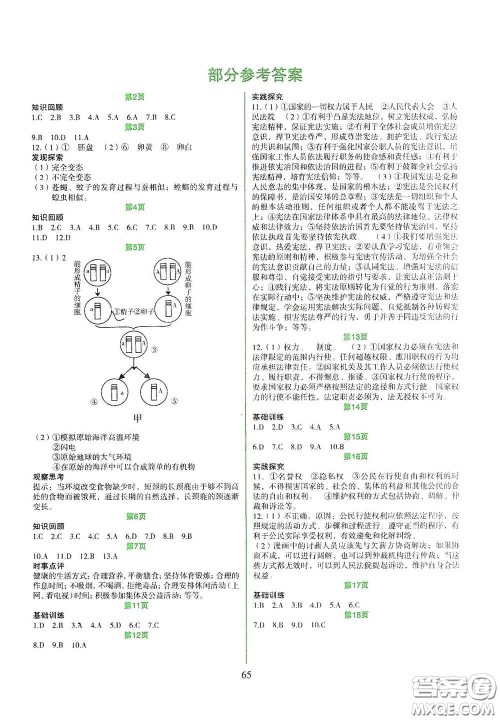 吉林出版集团股份有限公司2020假日综合八年级答案 吉林出版集团股份有限公司2020假日综合八年级答案