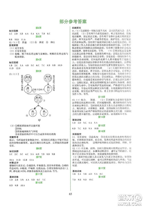 吉林出版集团股份有限公司2020假日综合八年级答案