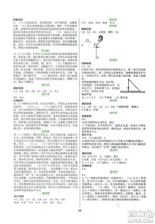 吉林出版集团股份有限公司2020假日综合八年级答案