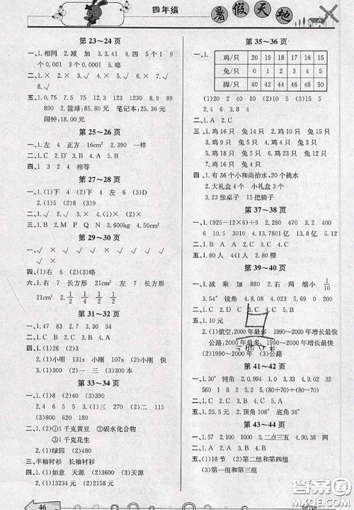 2020年芒果教辅暑假天地暑假作业四年级数学人教版答案