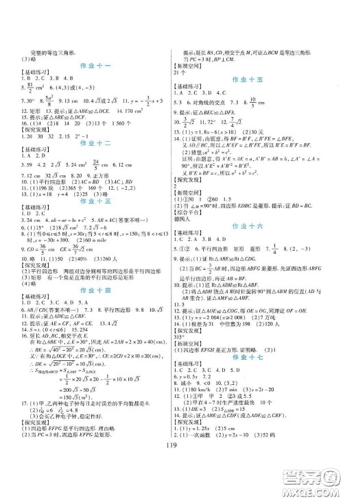 吉林出版集团股份有限公司2020假日数学八年级答案 吉林出版集团股份有限公司2020假日数学八年级答案