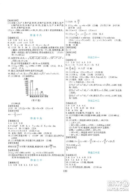 吉林出版集团股份有限公司2020假日数学八年级答案