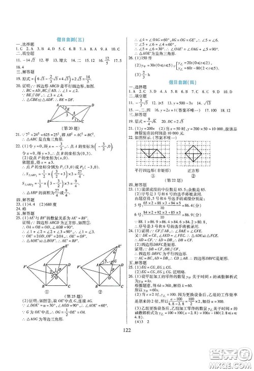 吉林出版集团股份有限公司2020假日数学八年级答案