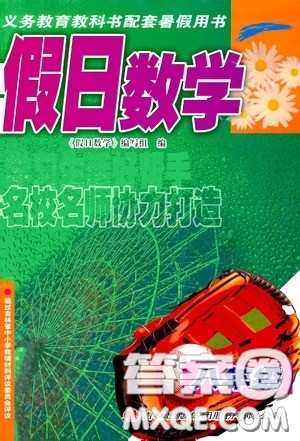 吉林出版集团股份有限公司2020假日数学八年级答案