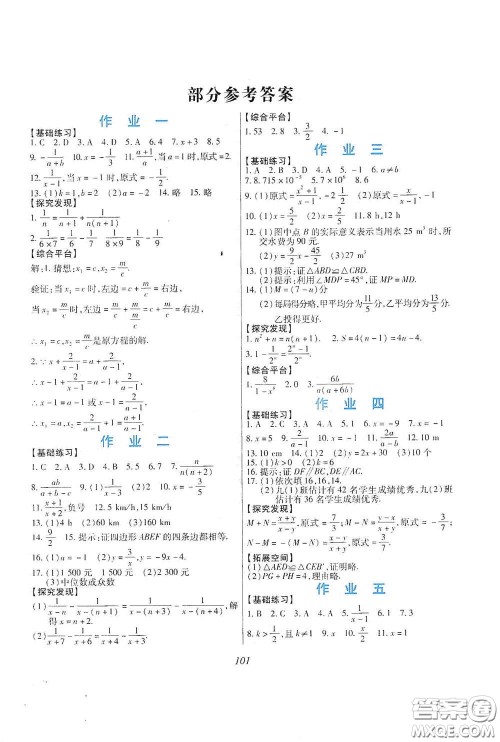 吉林出版集团股份有限公司2020假日数学八年级H版答案 吉林出版集团股份有限公司2020假日数学八年级H版答案