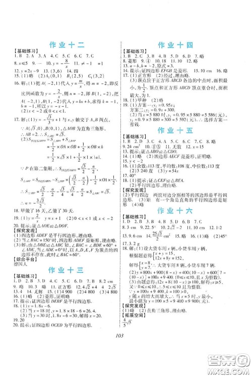 吉林出版集团股份有限公司2020假日数学八年级H版答案 吉林出版集团股份有限公司2020假日数学八年级H版答案