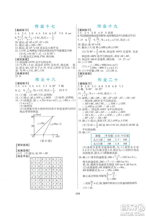 吉林出版集团股份有限公司2020假日数学八年级H版答案 吉林出版集团股份有限公司2020假日数学八年级H版答案