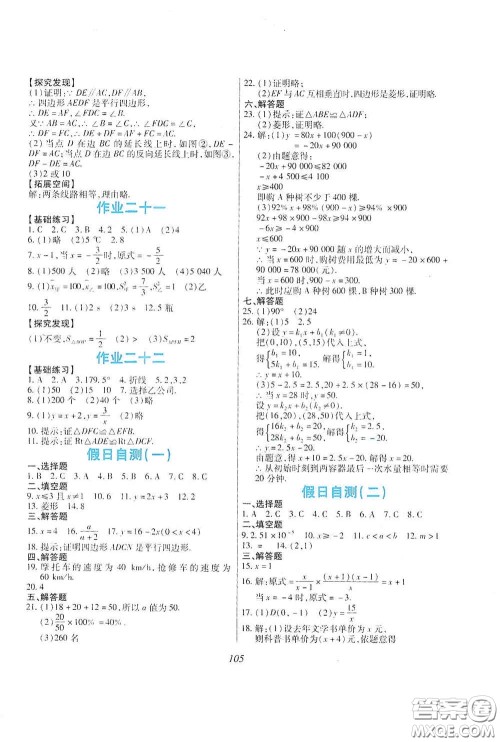 吉林出版集团股份有限公司2020假日数学八年级H版答案 吉林出版集团股份有限公司2020假日数学八年级H版答案