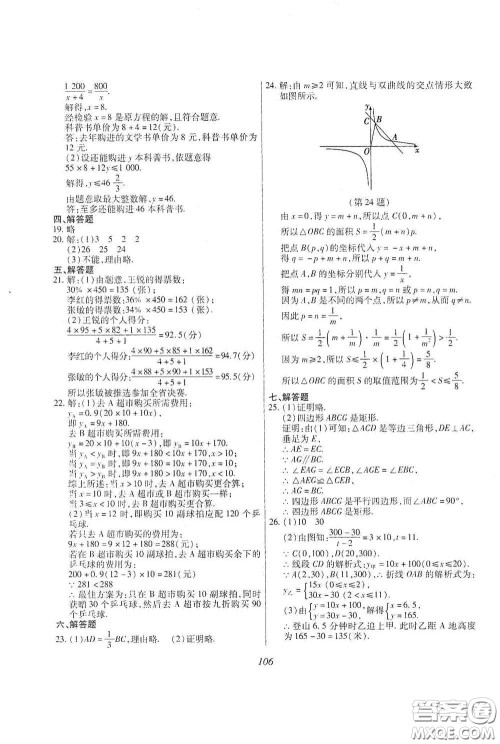 吉林出版集团股份有限公司2020假日数学八年级H版答案 吉林出版集团股份有限公司2020假日数学八年级H版答案