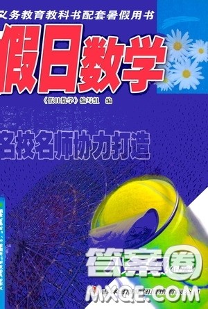 吉林出版集团股份有限公司2020假日数学八年级H版答案 吉林出版集团股份有限公司2020假日数学八年级H版答案