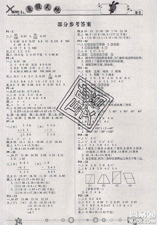 2020年芒果教辅暑假天地暑假作业四年级数学北师版答案 2020年芒果教辅暑假天地暑假作业四年级数学北师版答案
