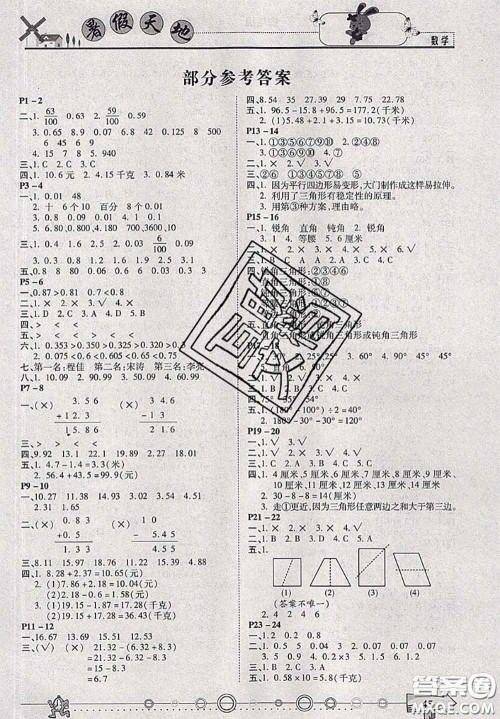 2020年芒果教辅暑假天地暑假作业四年级数学北师版答案