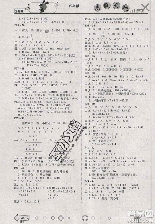 2020年芒果教辅暑假天地暑假作业四年级数学北师版答案 2020年芒果教辅暑假天地暑假作业四年级数学北师版答案