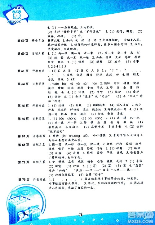 辽海出版社2020年新课程暑假BOOK四年级语文参考答案